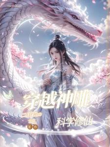 逍遥神雕家母穆念慈 逍遥神雕家母穆念慈