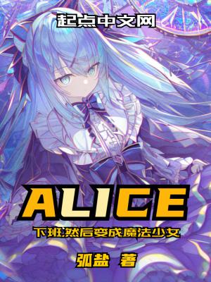 下班,然后变成魔法少女 下班,然后变成魔法少女