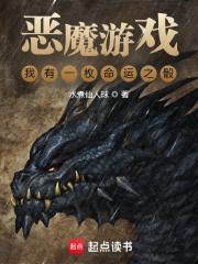 恶魔游戏:我有一枚命运之骰 恶魔游戏:我有一枚命运之骰