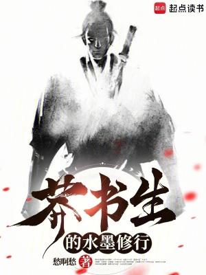莽书生的水墨修行 莽书生的水墨修行