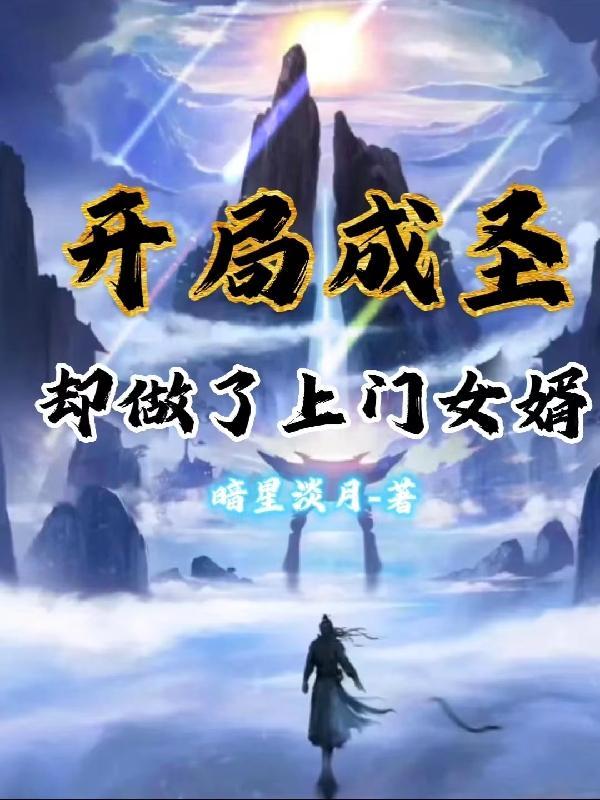 系统伴我成长,助我无敌永生 系统伴我成长,助我无敌永生